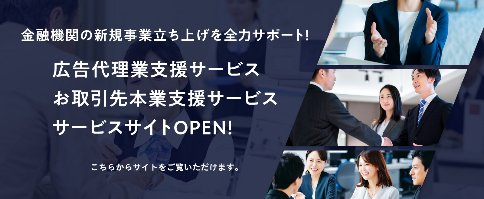 サービスサイトOPEN