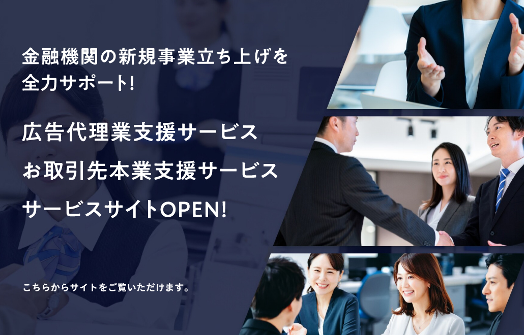 サービスサイトOPEN